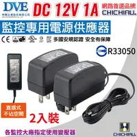 在飛比找PChome24h購物優惠-【CHICHIAU】DVE監視器攝影機專用電源變壓器 DC 