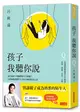 孩子，我聽你說：為什麼孩子寧願問陌生人問題？呂律師深談那些青少年不願說的真心話