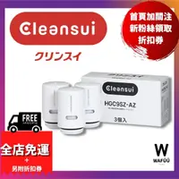 在飛比找蝦皮購物優惠-CLEANSUI 三菱 日本原廠  麗陽 濾心 淨水器 濾芯