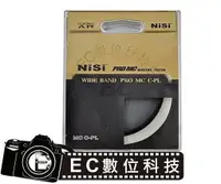 在飛比找樂天市場購物網優惠-【EC數位】NISI 耐司 日本 CPL 升級版 頂級超薄環