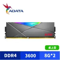 在飛比找蝦皮商城優惠-ADATA 威剛 XPG D50 DDR4 3600 16G