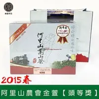 在飛比找PChome商店街優惠-【峨眉茶行】2015春 阿里山農會比賽茶 金萱組【頭等獎】