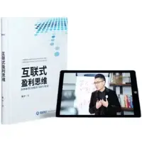 在飛比找蝦皮購物優惠-【電子書+視頻】微觀學社互聯式獲利思維學習教學學習108經典