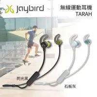 在飛比找有閑購物優惠-強強滾-Jaybird TARAH 無線藍牙運動耳機