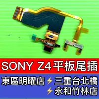 在飛比找蝦皮購物優惠-SONY Z4 Tablet 尾插 充電排線 尾插排線 充電