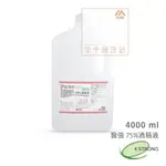 空中護理站 》醫強 75%藥用酒精 4000ML