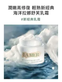 在飛比找樂天市場購物網優惠-【LA MER】 海洋拉娜 舒芙乳霜 7ml｜好好愛阿沐♥全