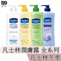 在飛比找蝦皮商城優惠-VASELINE 凡士林潤膚露400ml 蘆薈舒緩 深層修護