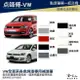 點師傅 VW 專用補漆筆 點漆筆 GOLF POLO TIGUAN TROC 點師傅 銀色 灰色 黑珍珠 消光黑 哈家人