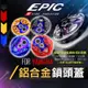 EPIC｜鎖頭蓋 鑰匙蓋 磁石蓋 鑰匙孔蓋 飾蓋 鋁合金 適用 六代勁戰 水冷B 小小兵 RSNEO Limi125 J