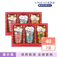 在飛比找momo購物網優惠-【UNICAT 變臉貓】節慶限量 超萌好運招財貓護手霜禮盒(