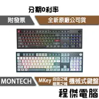 在飛比找蝦皮購物優惠-MONTECH 君主 MKey 自由之城 暗黑之城 有線 機