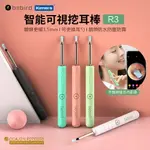 小米有品 BEBIRD 蜂鳥 (R3) 智能可視挖耳棒掏耳棒