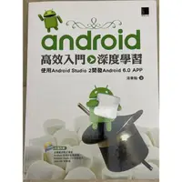 在飛比找蝦皮購物優惠-Android 高效入門~深度學習  使用Android S