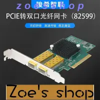 在飛比找Yahoo!奇摩拍賣優惠-zoe-PCIEx8轉雙口萬兆光纖網卡服務器兩口光口網卡In