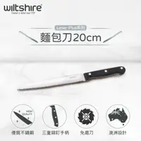 在飛比找PChome24h購物優惠-澳洲Wiltshire 鋒利系列麵包刀20cm