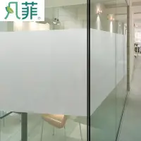 在飛比找樂天市場購物網優惠-靜電玻璃貼膜透光不透明辦公室衛生間防窺遮光窗花窗戶磨砂窗貼紙