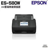 在飛比找蝦皮購物優惠-EPSON ES-580W 高速文件無線掃描器