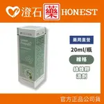 官方正品▸藥局直營 維格 VITA-VIGOR 綠蜂膠滴劑 (20ML) 澄石藥局✚實體店面 (台灣綠蜂膠)