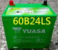在飛比找Yahoo!奇摩拍賣優惠-【中部電池-台中】60B24LS 加強型YUASA湯淺汽車電
