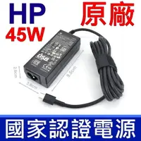 在飛比找PChome24h購物優惠-HP 45W TYPE-C 變壓器 Pro 13 G1 x2