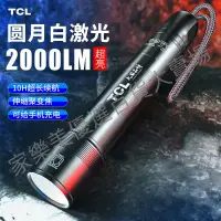 在飛比找蝦皮商城精選優惠-TCL強光手電筒usb充電戶外超亮長續航家用應急便攜白激光遠