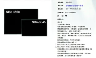 COX 三燕 NBA-3045 鏡面磁性黑板 (膠框)