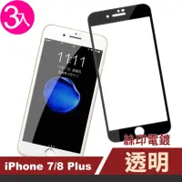 在飛比找momo購物網優惠-iPhone 7 8 Plus 滿版電鍍9H鋼化膜手機保護膜