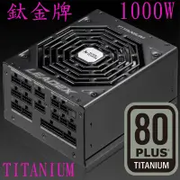 在飛比找蝦皮購物優惠-現貨全新品 振華 LEADEX TITANIUM 1000W