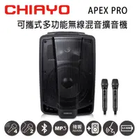 在飛比找PChome24h購物優惠-CHIAYO 嘉友 APEX PRO 可攜式多功能無線混音雙