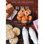 【MYBOOK】狗狗的餐桌日常：55道鮮食料理 × 手工零食 × 自製營養粉，毛小孩這樣吃最幸(電子書)