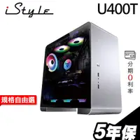 在飛比找蝦皮商城優惠-iStyle U400T 水冷工作站 i7-13700K/T