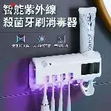 在飛比找遠傳friDay購物優惠-紫外線殺菌 太陽能充電 自動擠牙膏 牙刷架 紫外線殺菌 光觸