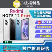 在飛比找PChome24h購物優惠-[福利品 Xiaomi 紅米Note 12 Pro+ 5G 