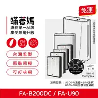 在飛比找momo購物網優惠-【著媽】複合式濾網4入優惠組(適用 3M FA-B200D