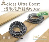 在飛比找博客來優惠-糊塗鞋匠 優質鞋材 G137 Adidas Ultra Bo