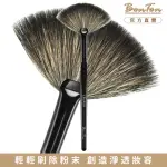 【BONTON】墨黑系列 小扇形餘粉刷 LBLR01 貉子毛