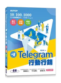 在飛比找誠品線上優惠-Telegram行動行銷: 操作技巧X品牌貼圖X經營心法