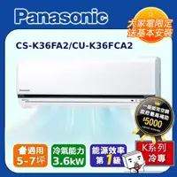 在飛比找PChome24h購物優惠-【Panasonic國際牌】K系列 5-7坪變頻 R32 單