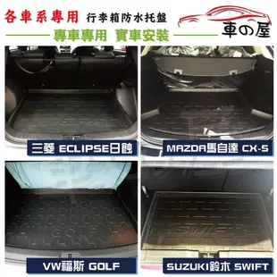 後車廂托盤 HYUNDAI 現代 TUCSON 台灣製 防水托盤 立體托盤 後廂墊 一車一版 專車專用