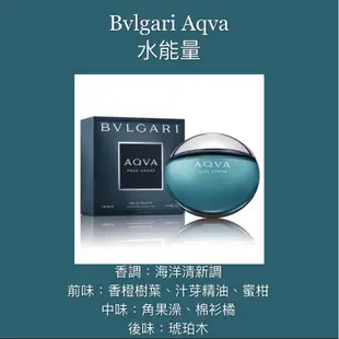 【香舍】BVLGARI AQVA 寶格麗 水能量 男性淡香水 50ML/100ML