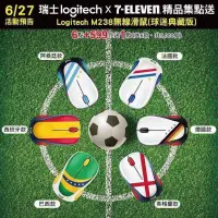 在飛比找蝦皮購物優惠-⚽️7-11限量預購⚽️ 羅技無線滑鼠 Logitech 世