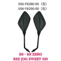 在飛比找蝦皮購物優惠-(YAMAHA原廠部品)  5SK RS RS ZERO R