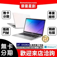 在飛比找蝦皮購物優惠-☆摩曼星創大連店☆ASUS 華碩 E410KA 14吋FHD