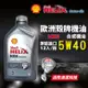 殼牌 Shell Helix HX8 5W40 全合成長效機油 (整箱12入)