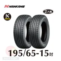 在飛比找PChome24h購物優惠-南港輪胎NANKANG ROLLNEX SP-9 195-6