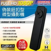 在飛比找PChome商店街優惠-【CHICHIAU】Full HD 1080P 偽裝鈕扣造型