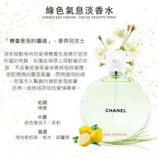 【CHANEL香奈兒】CHANCE 淡香水100ml 粉紅甜蜜/橙光輕舞/綠色氣息/黃色邂逅.四款任選(平行輸入)