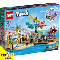 在飛比找蝦皮商城優惠-樂高LEGO FRIENDS 海灘遊樂園 玩具e哥 4173