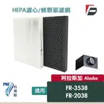 適用阿拉斯加ALASKA FR-3538FR-2038空氣淨化箱全熱交換機新風機PM2.5濾網除臭活性碳AFR-PA01